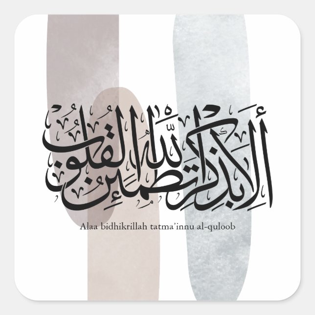 Adesivo Quadrado Alaa Bidhikrillah Arabic Calligraphy – Minimal Art (Frente)