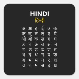 Adesivo Quadrado Alfabeto Hindi अ–क्ष Escrito Devanagari