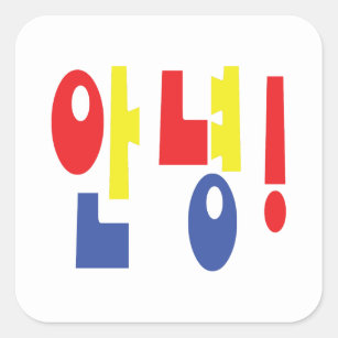 Adesivo Quadrado Annyeong! Língua Hi Coreana / Hello 안 녕 Hangul
