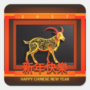 Adesivo Quadrado Ano Novo Chinês Cabra Carneiro ou Ovelha 2027 SqS