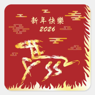 Adesivo Quadrado Ano Novo Lunar Chinês do Cavalo 2026 4724 Fogo