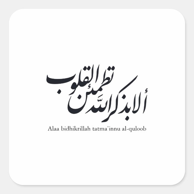 Adesivo Quadrado Arabic Calligraphy Islamic Art – Quran Verses (Frente)