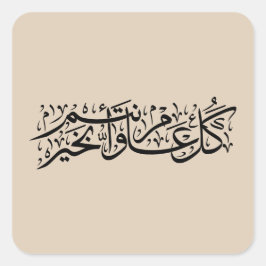 Adesivo Quadrado Caligrafia Árabe Elegante presente de Ramadan e Ei