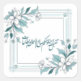Adesivo Quadrado Caligrafia Árabe Floral Moderna Islâmica