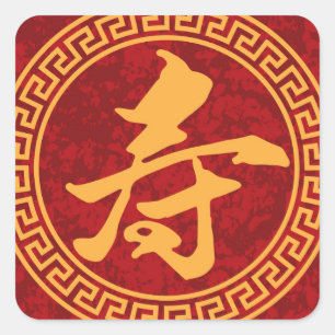 Adesivo Quadrado Caligrafia chinesa da longevidade quadro