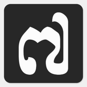 Adesivo Quadrado Cambojano Número 7 / Sete / ៧ (Pram Pi) Khmer
