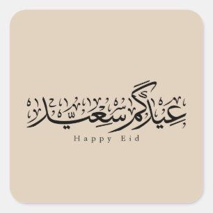 Adesivo Quadrado Celebração Feliz do Eid Caligrafia Árabe