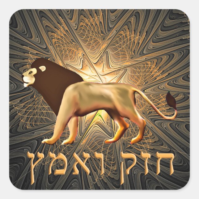 Adesivo Quadrado Chazak Ve'ematz (Frente)