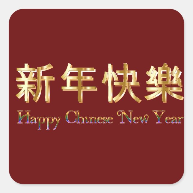 Adesivo Quadrado Cor vermelha, letras ouros felizes Chinês Novo Ano (Frente)