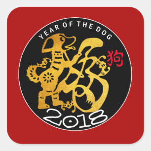 Adesivo Quadrado Dourado Cão Papercut Chinês Ano Novo 2018 Quadra