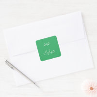 Eid Mubarak em letras árabes - verde-marinho