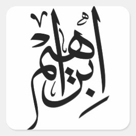 Adesivo Quadrado Elegante Thuluth Calliografia Art: "Ibrahim"