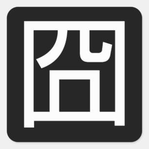 Adesivo Quadrado Emoticon de Meme Hanzi do asiático de Orz do