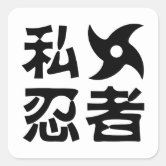 Adesivo Quadrado Símbolo japonês do Kanji do amor