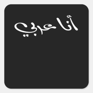 Adesivo Quadrado Eu sou árabe