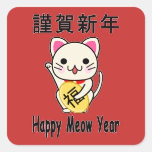 Adesivo Quadrado Feliz Ano da Meia - Maneki Neko