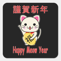 Feliz Ano Meow - Maneki Neko