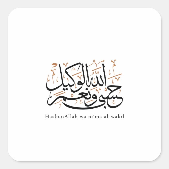 Adesivo Quadrado HasbunAllah wa Ni‘ma Al-Wakil – Arabic Thuluth (Frente)
