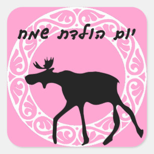 Adesivo Quadrado Hebrel Happy Birthday Sticker