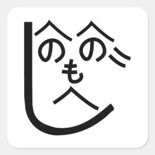 Adesivo Quadrado Henohenomoheji へ の へ の へ も じ