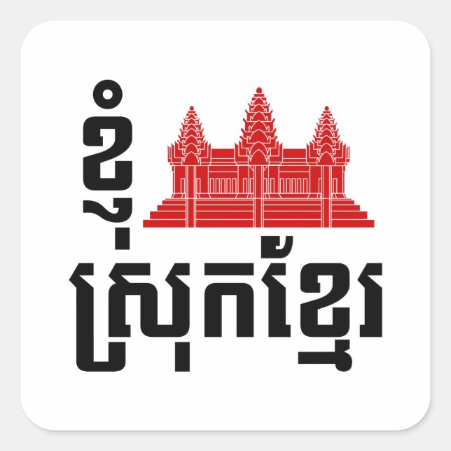 Adesivo Quadrado I Angkor (Heart) Cambodja (Srok Khmer) Language (Frente)