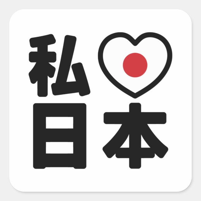 Adesivo Quadrado I Heart [Love] Japan 日 本 [Nihon / Nippon] (Frente)