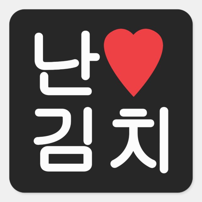 Adesivo Quadrado I Heart [Love] Kimchi 김 치 (Frente)