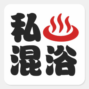 Adesivo Quadrado I Heart (Onsen) Mixing Bathing 浴