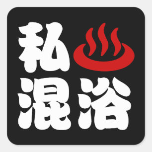 Adesivo Quadrado I Heart (Onsen) Mixing Bathing 浴