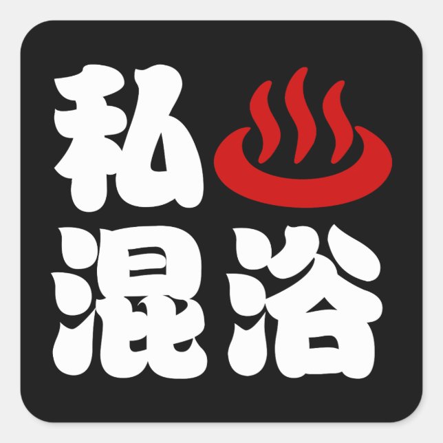 Adesivo Quadrado I Heart (Onsen) Mixing Bathing 浴 (Frente)