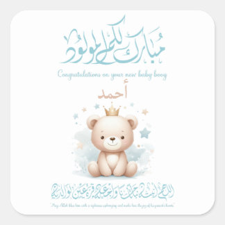 Adesivo Quadrado Islamic Newborn Greeting Card – Arabic Calligraphy