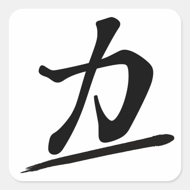 Adesivo Quadrado Japanese Calligraphy Kanji "Chikara" Strength Powe (Frente)