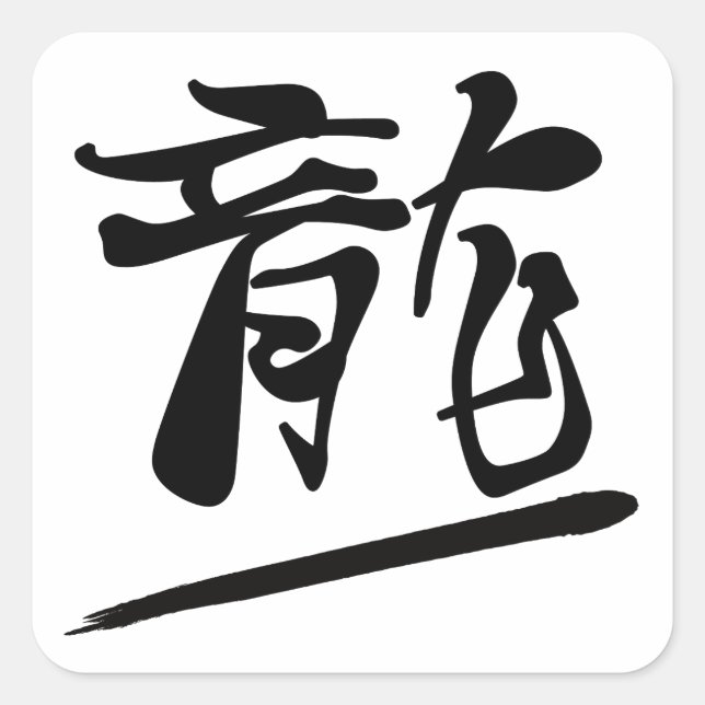 Adesivo Quadrado Japanese Calligraphy Kanji "Ryū" Dragon (Frente)