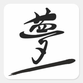 Adesivo Quadrado Japanese Calligraphy Kanji "Yume" Dream