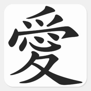 Adesivo Quadrado Japonês - Chinese Love "Ai" Symbol (愛)