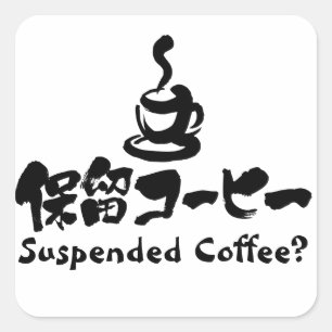 Adesivo Quadrado [Kanji+Café suspendido de Kana]?