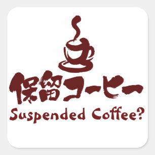 Adesivo Quadrado [Kanji+Café suspendido de Kana]?