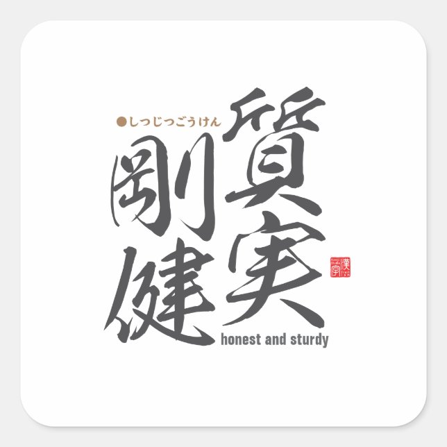 Adesivo Quadrado Kanji - honesto e resistente - (Frente)