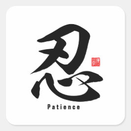 Adesivo Quadrado Kanji - Patience -