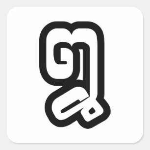 Adesivo Quadrado Lao/Laotian número oito de Laos/8/໘ (mau/Paet)