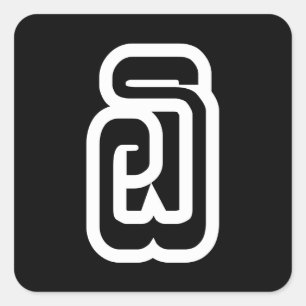 Adesivo Quadrado Lao/Laotian número seis de Laos/6/໖ (Ho/Hok)