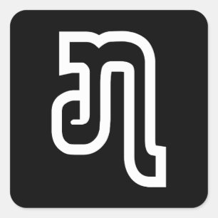 Adesivo Quadrado Lao/Laotian número sete de Laos/7/໗ (jato/Chet)