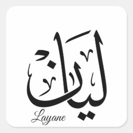 Adesivo Quadrado Layan – Arabic Thuluth Calligraphy Name ArtT-Shir