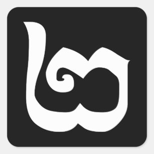 Adesivo Quadrado Língua cambojana do Khmer do número 2/dois/២ (