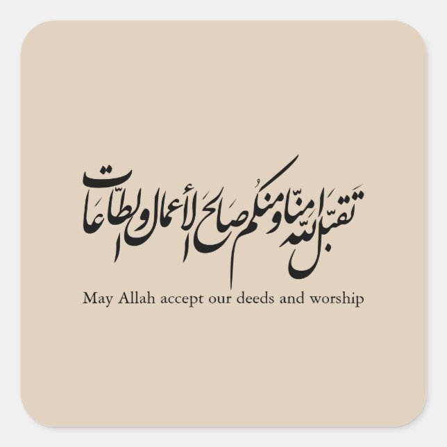 Adesivo Quadrado May Allah accept our deeds and worship (Frente)