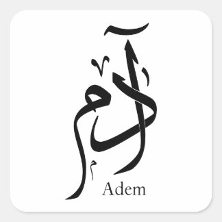 Adesivo Quadrado Nome de Adam na caligrafia árabe, ا د م