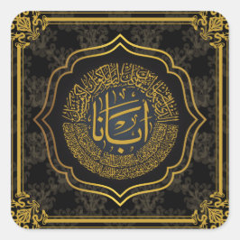 Adesivo Quadrado Oração do Senhor (Pai Nosso) - Caligrafia Árabe