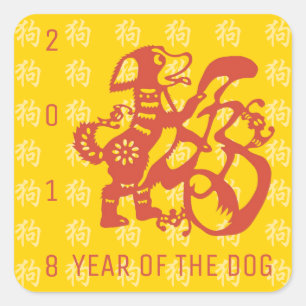 Adesivo Quadrado Papel-Cão - Chinês Novo Ano 2018 YSticker
