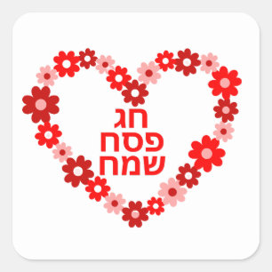 Adesivo Quadrado Passover Pesach Jerusalem Pesach Feriado