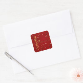 Adesivo Quadrado Placa de papel do Flor de Cereja Vermelha Imperial